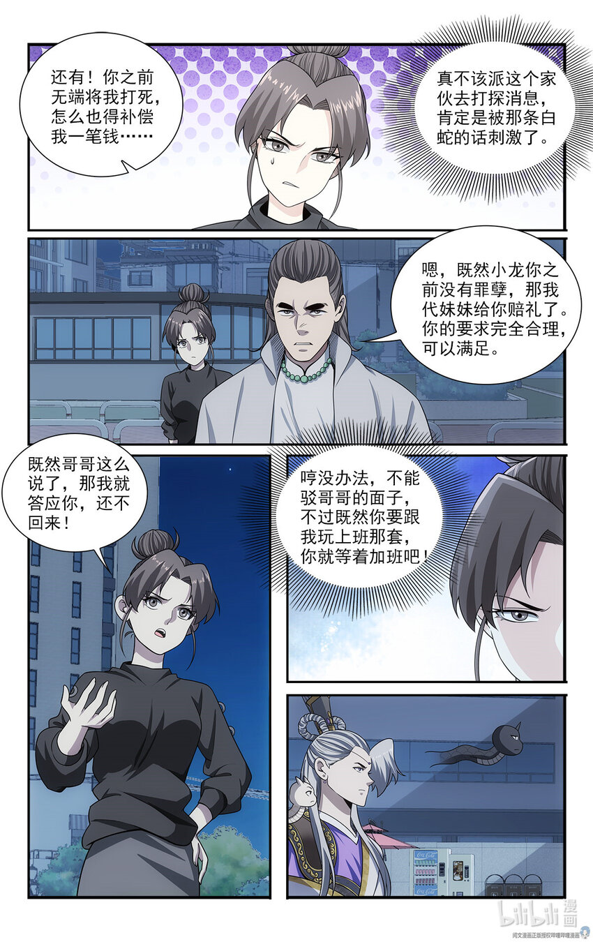 《我被系统托管了》46 交易 第6页