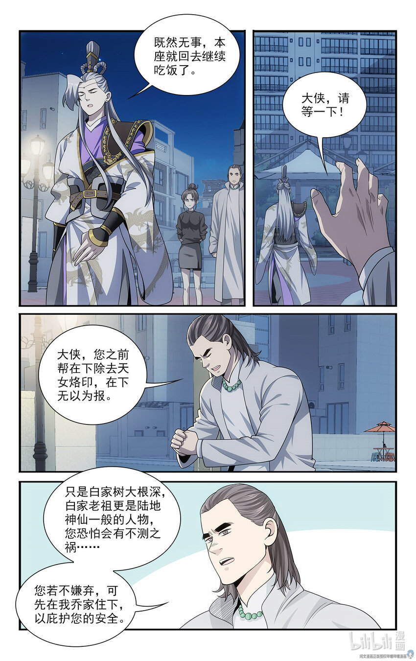 《我被系统托管了》46 交易 第7页
