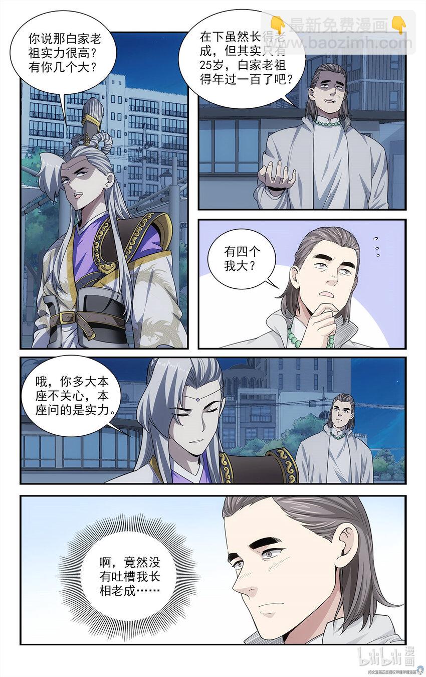 《我被系统托管了》46 交易 第8页