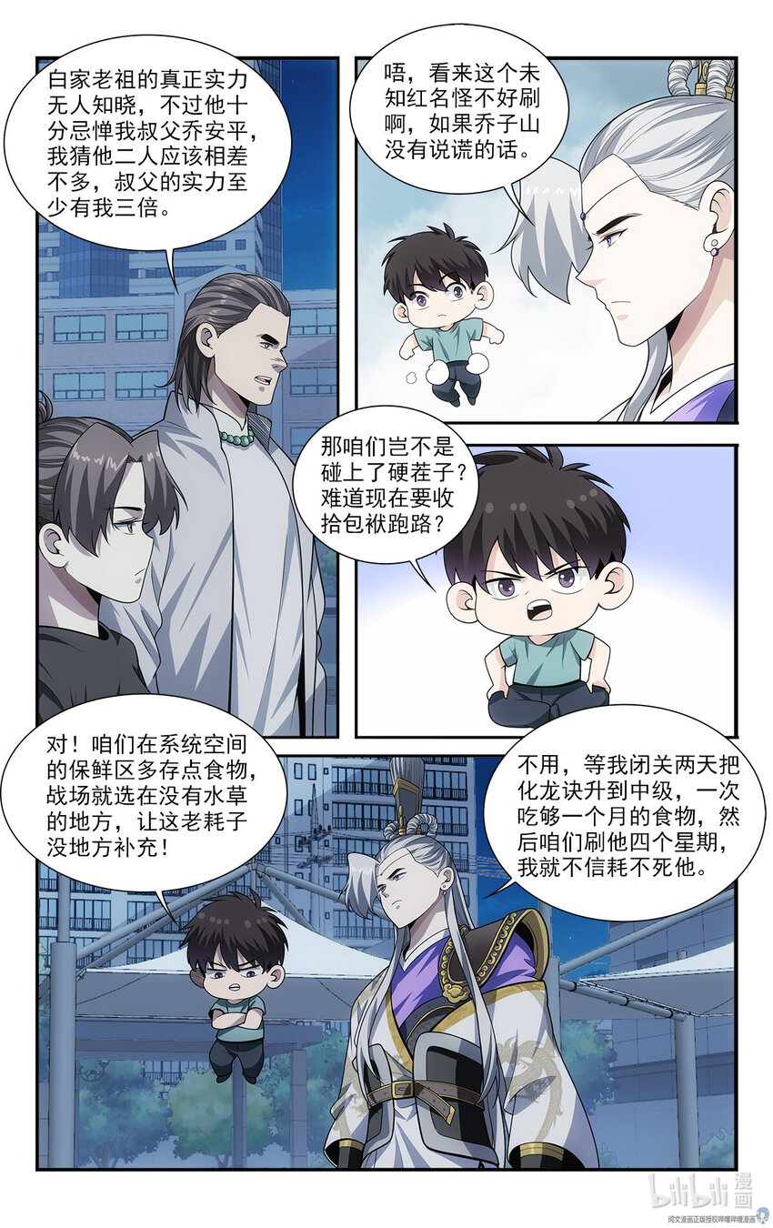 《我被系统托管了》46 交易 第9页