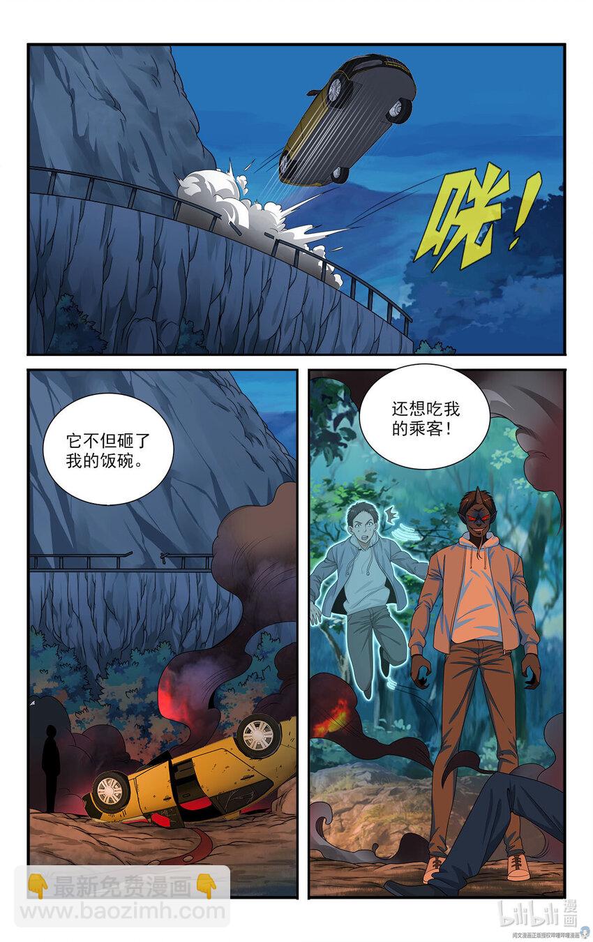 《我被系统托管了》45 小黑蛇 第10页