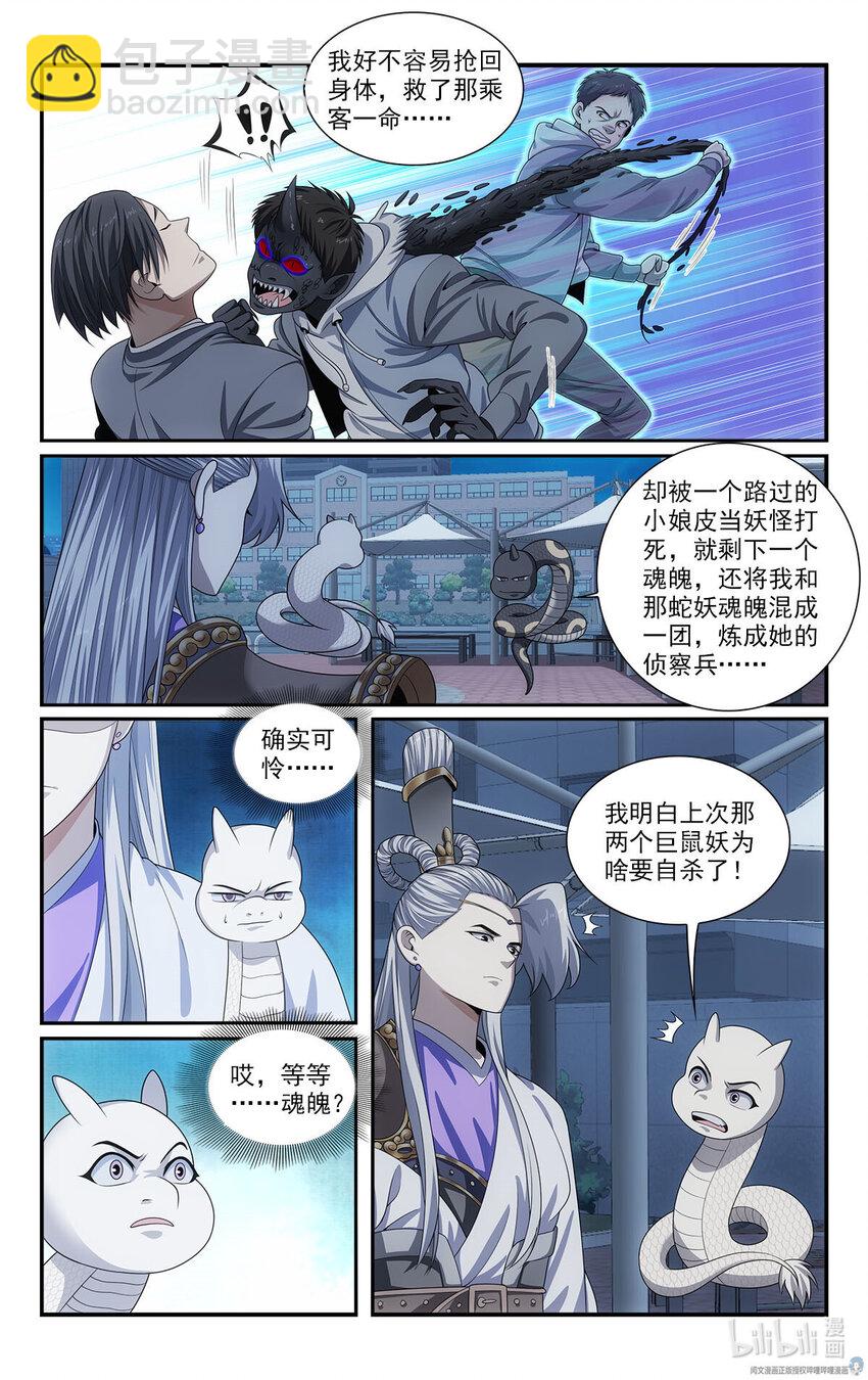 《我被系统托管了》45 小黑蛇 第11页