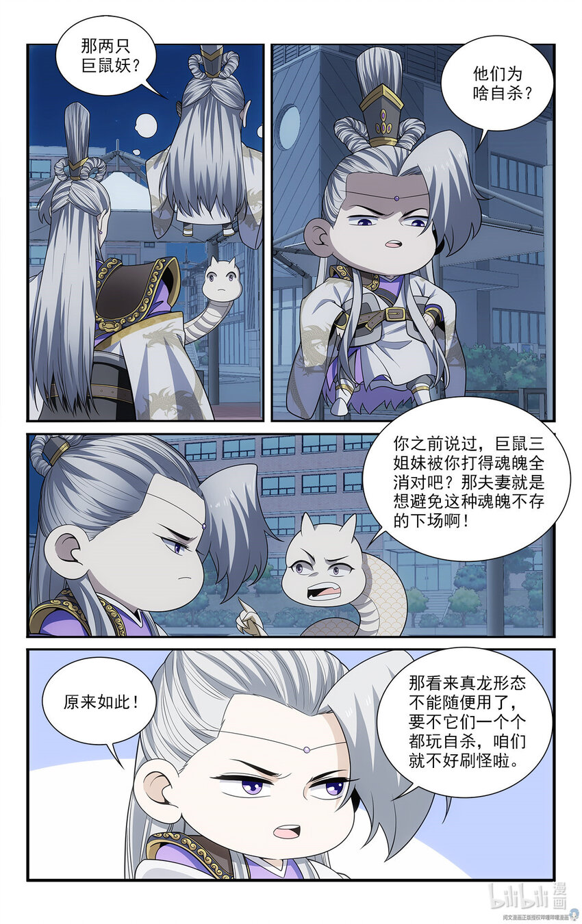 《我被系统托管了》45 小黑蛇 第12页