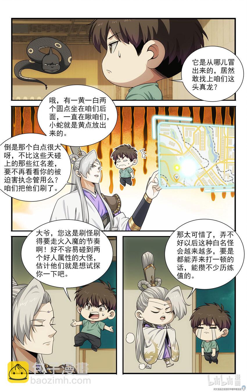 《我被系统托管了》45 小黑蛇 第2页