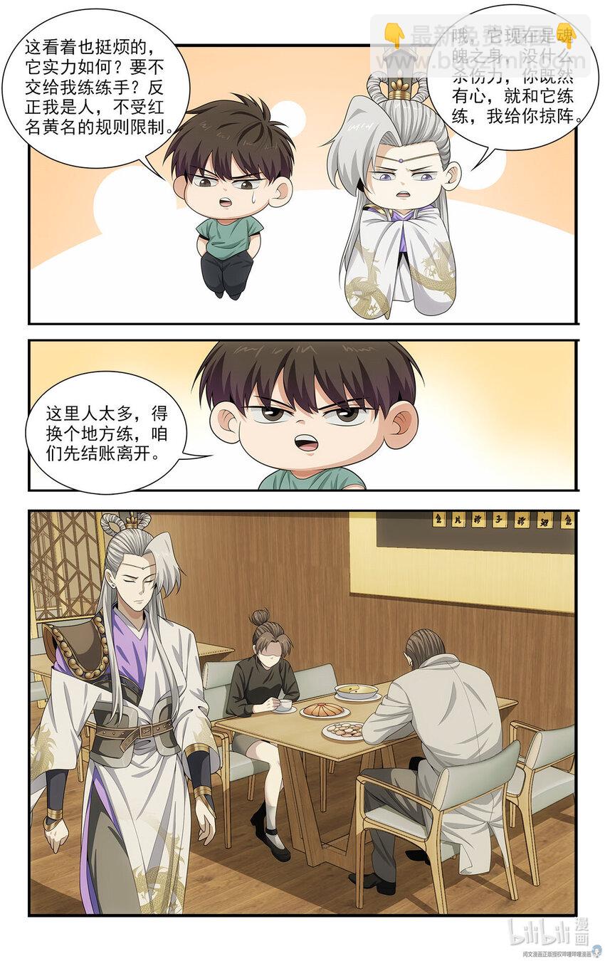 《我被系统托管了》45 小黑蛇 第4页