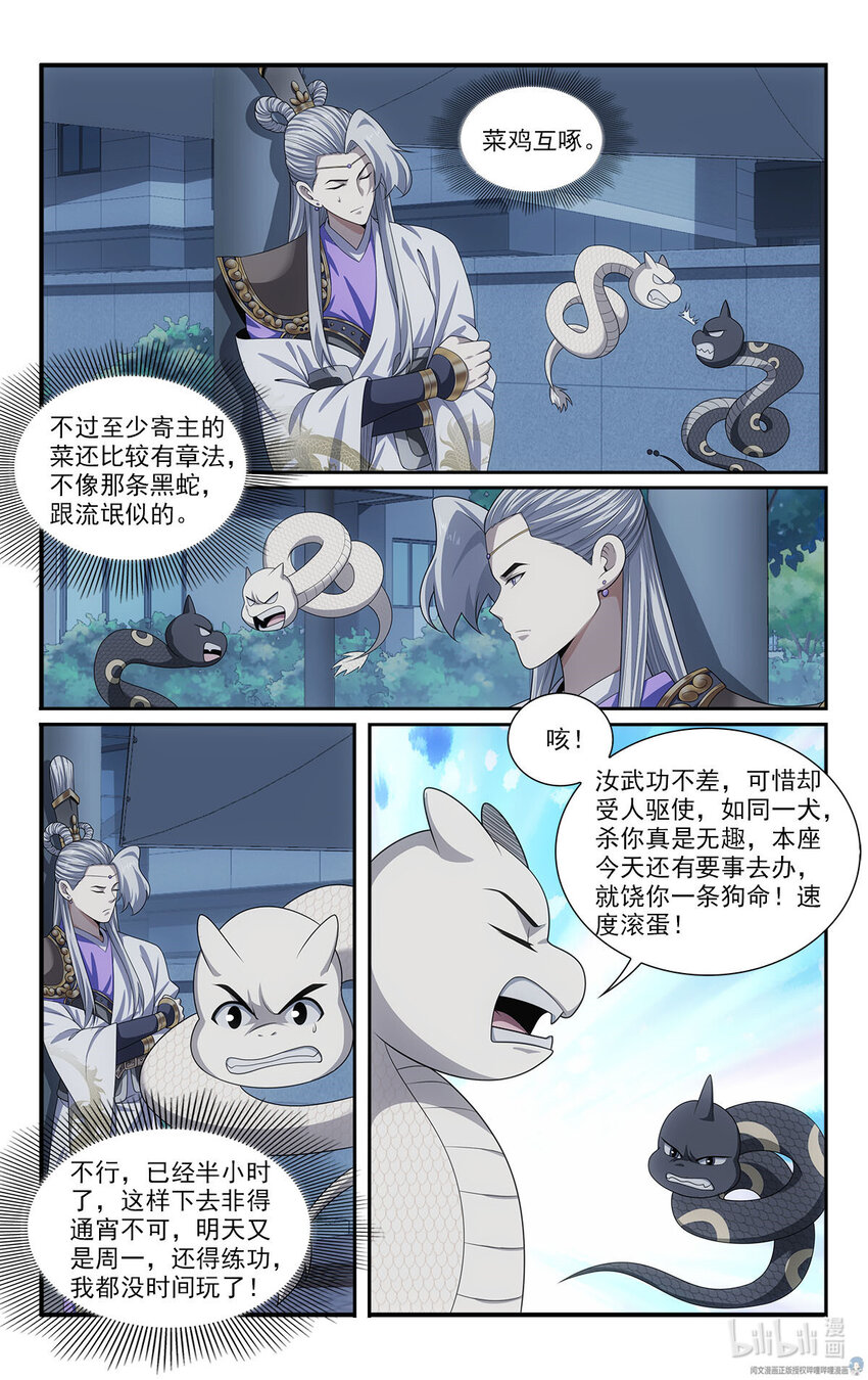 《我被系统托管了》45 小黑蛇 第6页