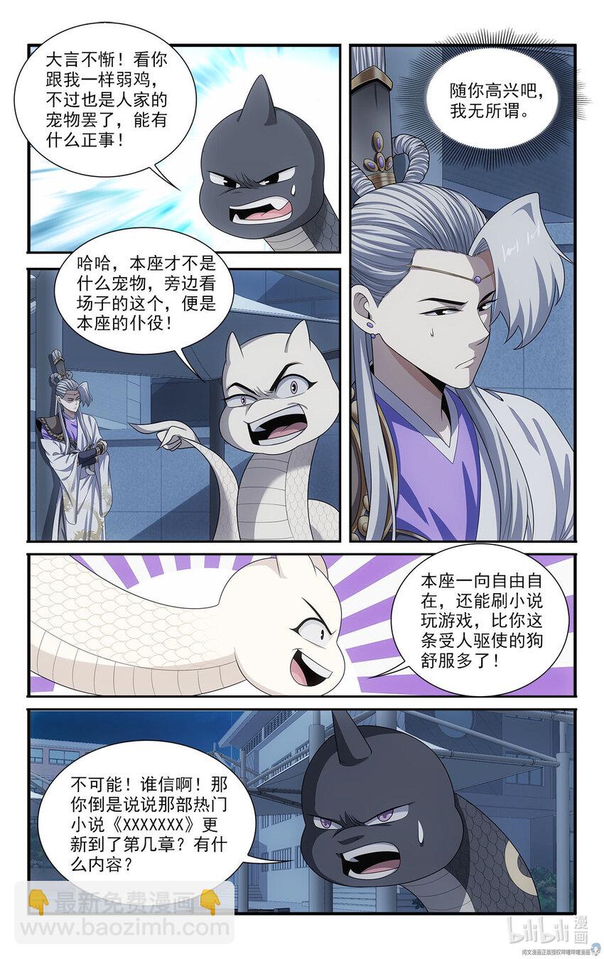 《我被系统托管了》45 小黑蛇 第7页