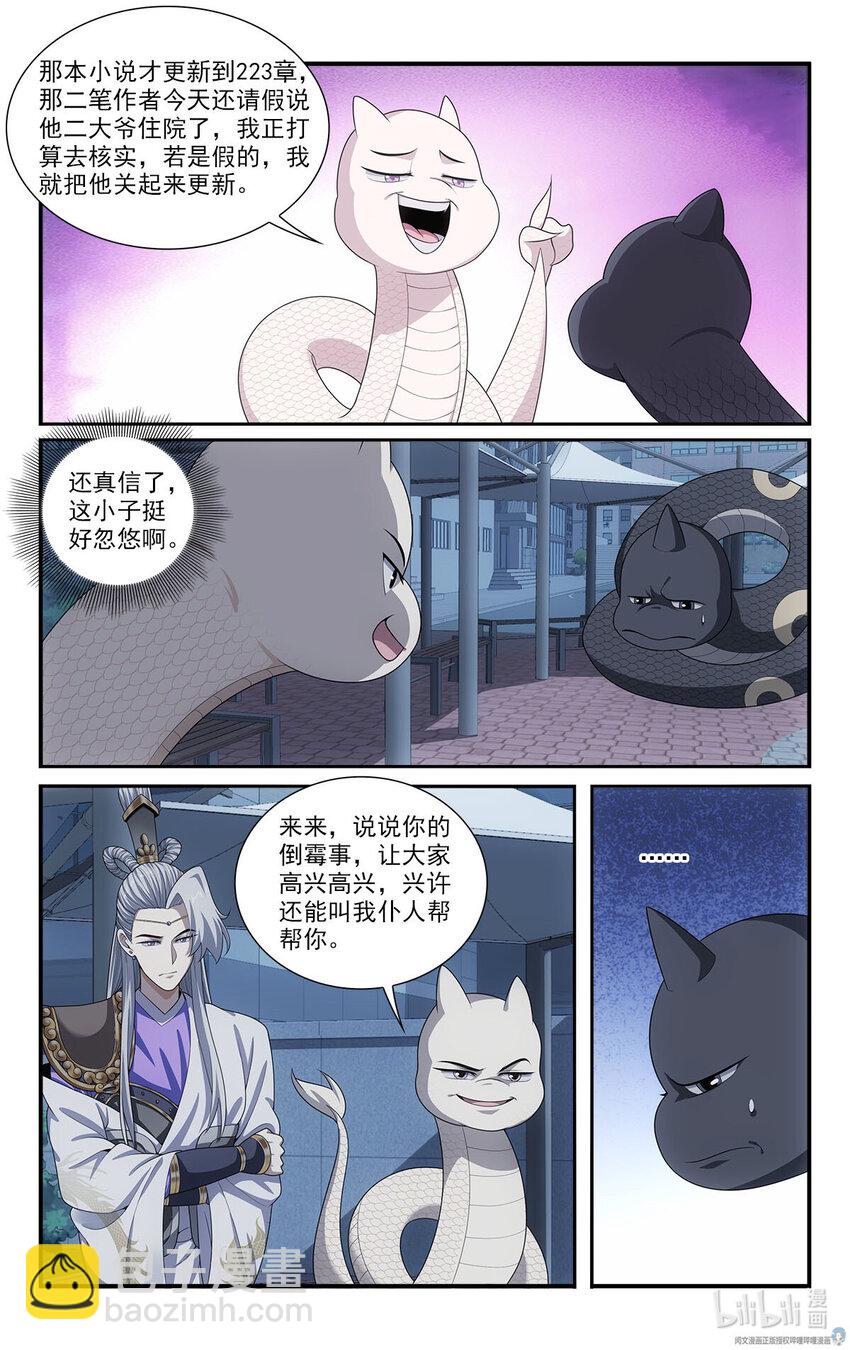 《我被系统托管了》45 小黑蛇 第8页