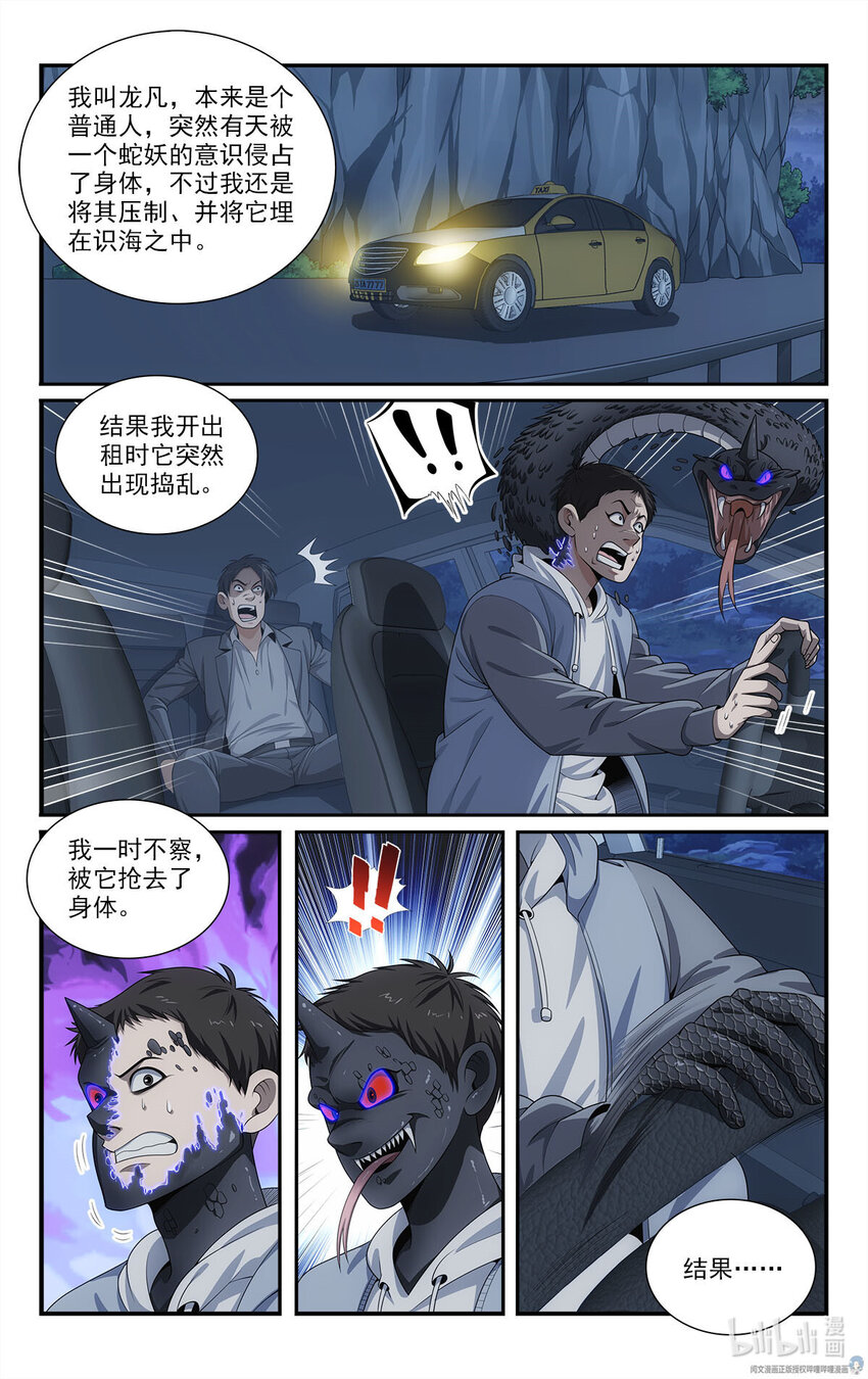 《我被系统托管了》45 小黑蛇 第9页