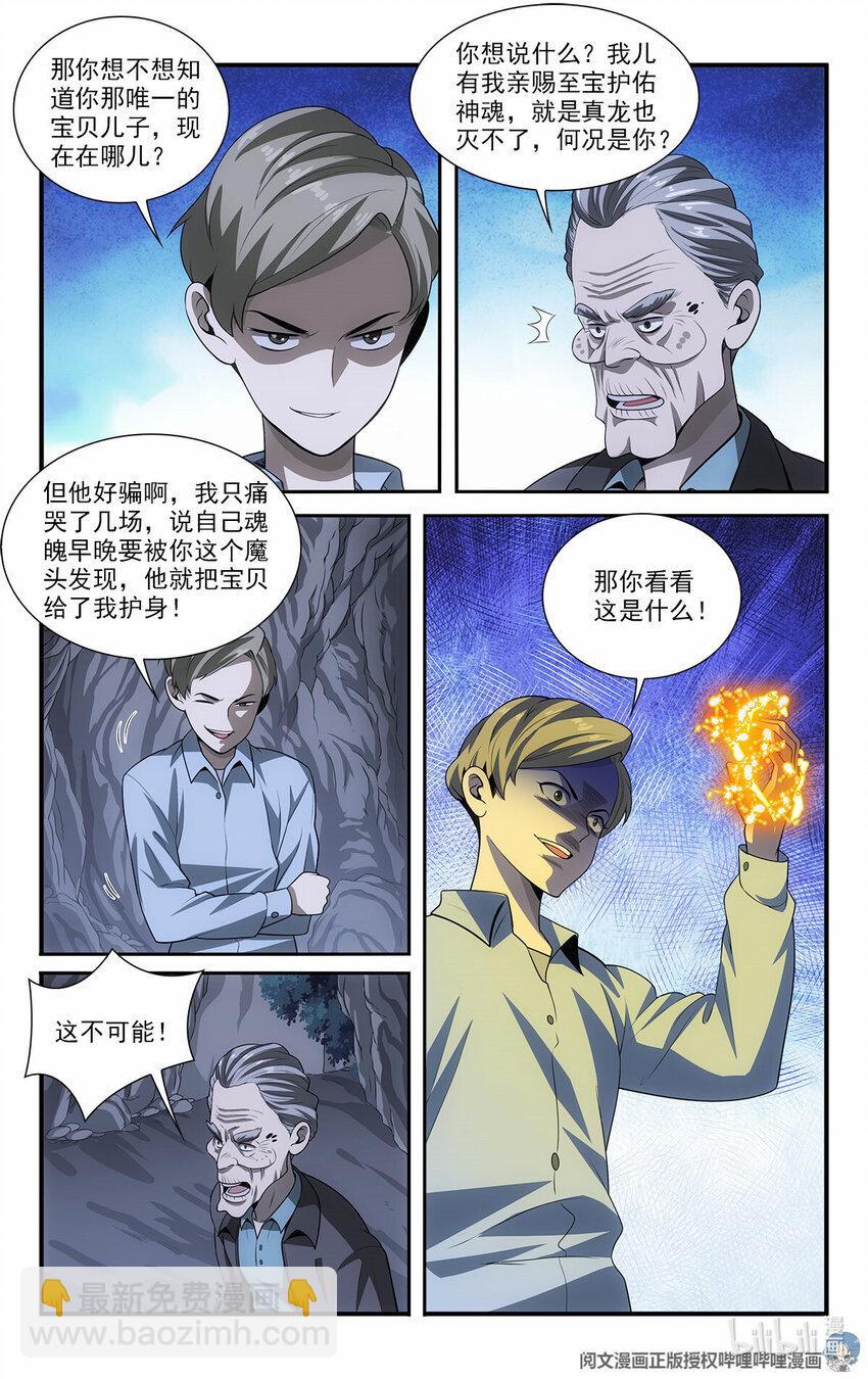 《我被系统托管了》50 苍公子与仓公子 第10页