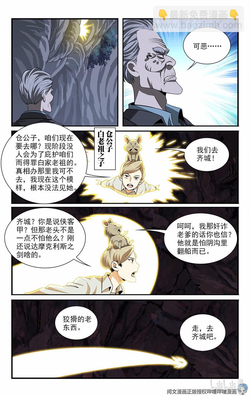 《我被系统托管了》50 苍公子与仓公子 第14页