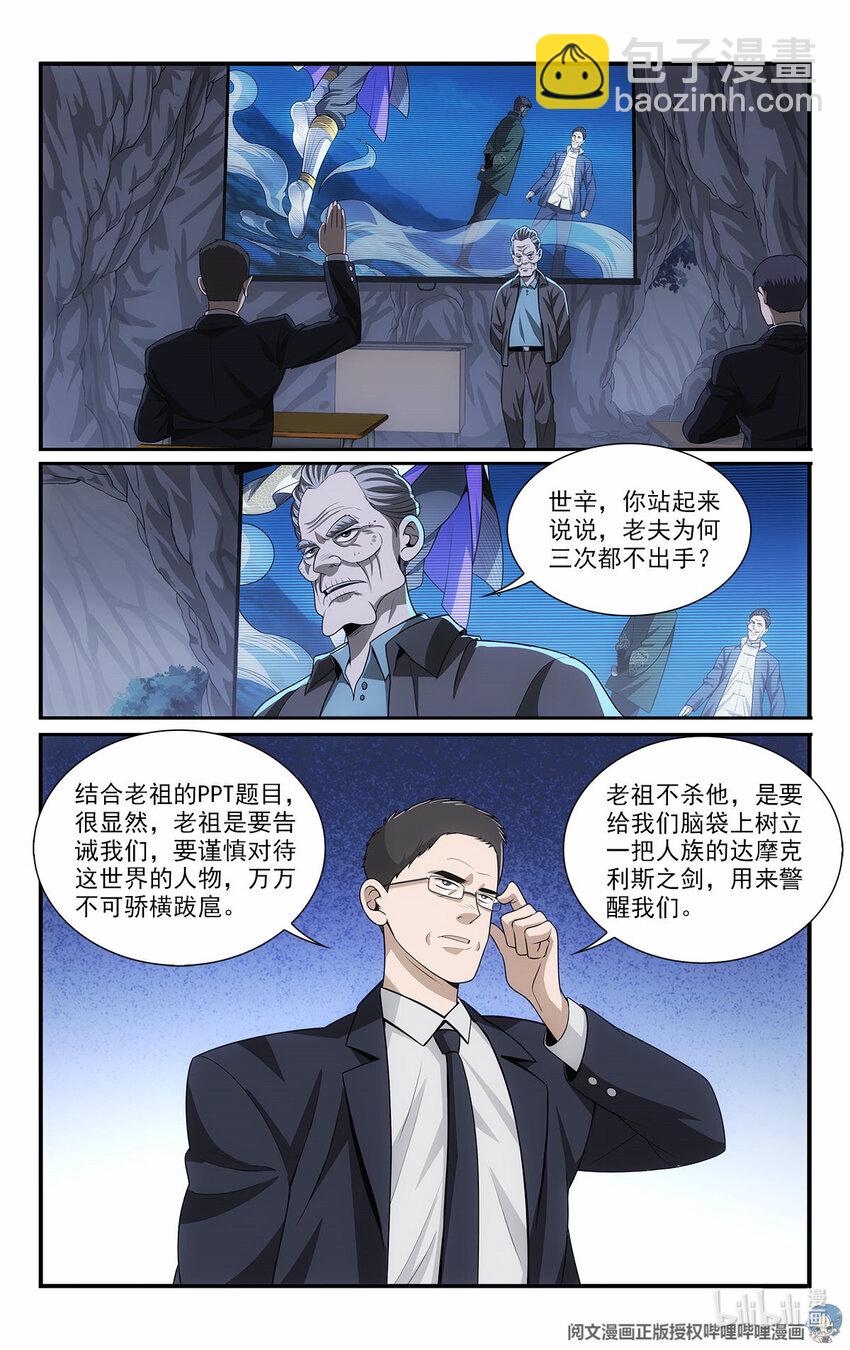《我被系统托管了》50 苍公子与仓公子 第2页