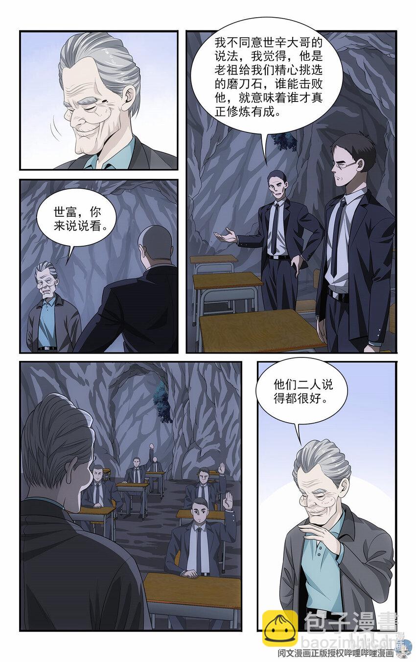 《我被系统托管了》50 苍公子与仓公子 第3页
