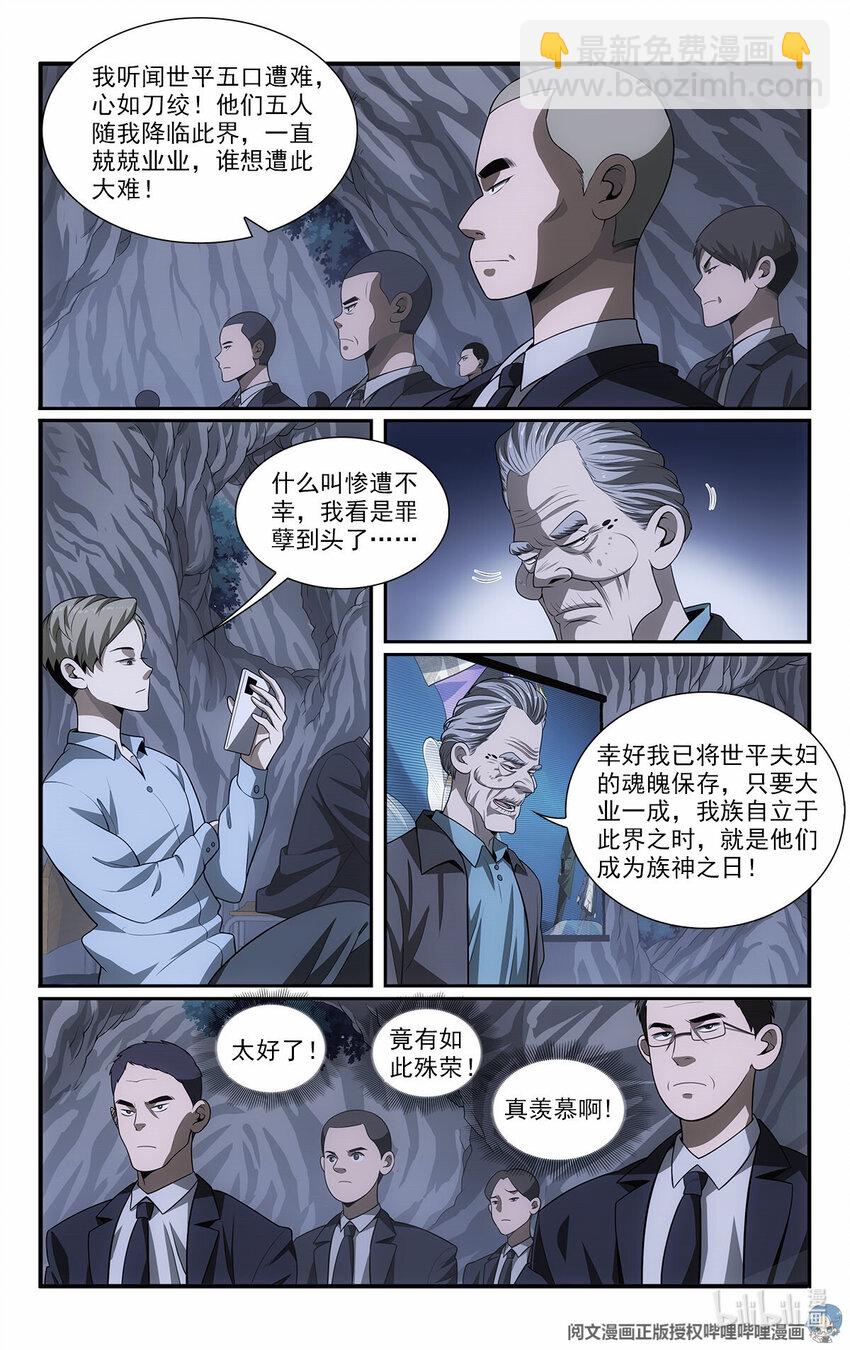 《我被系统托管了》50 苍公子与仓公子 第4页