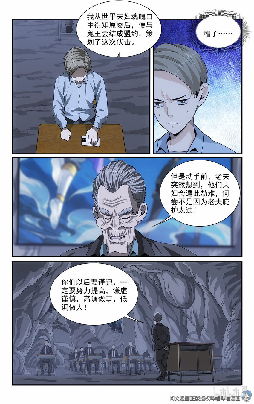 《我被系统托管了》50 苍公子与仓公子 第5页