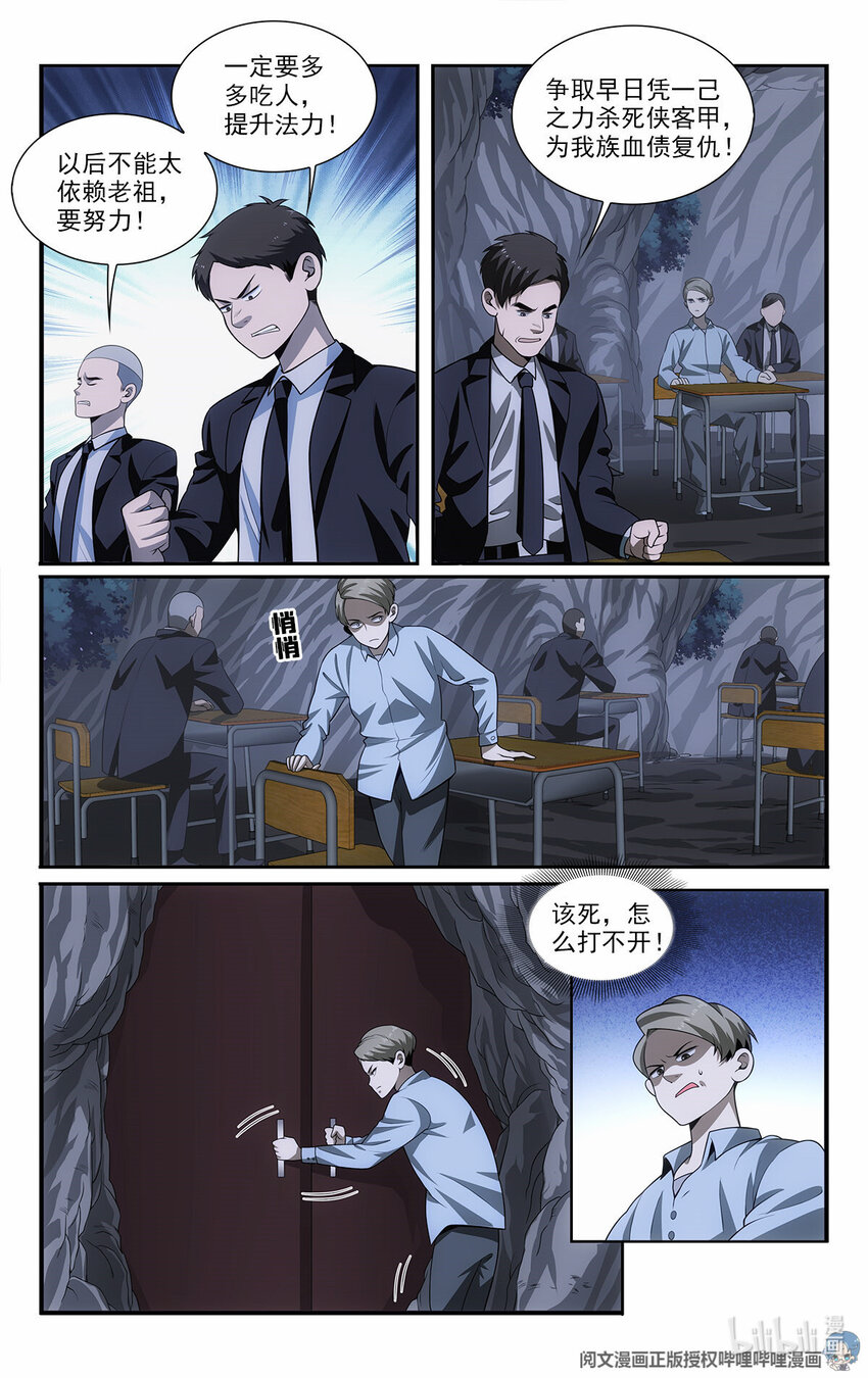 《我被系统托管了》50 苍公子与仓公子 第6页