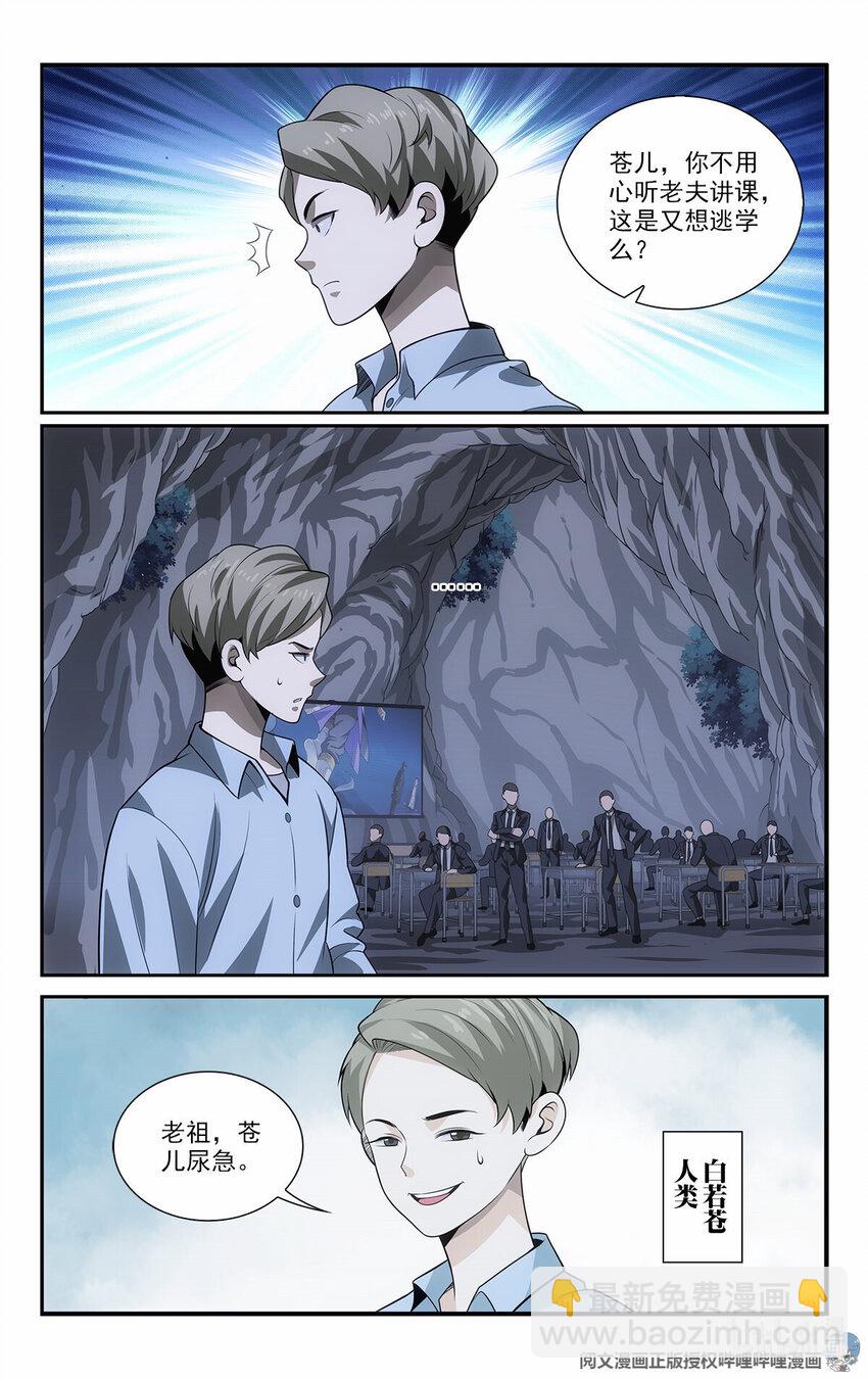 《我被系统托管了》50 苍公子与仓公子 第7页