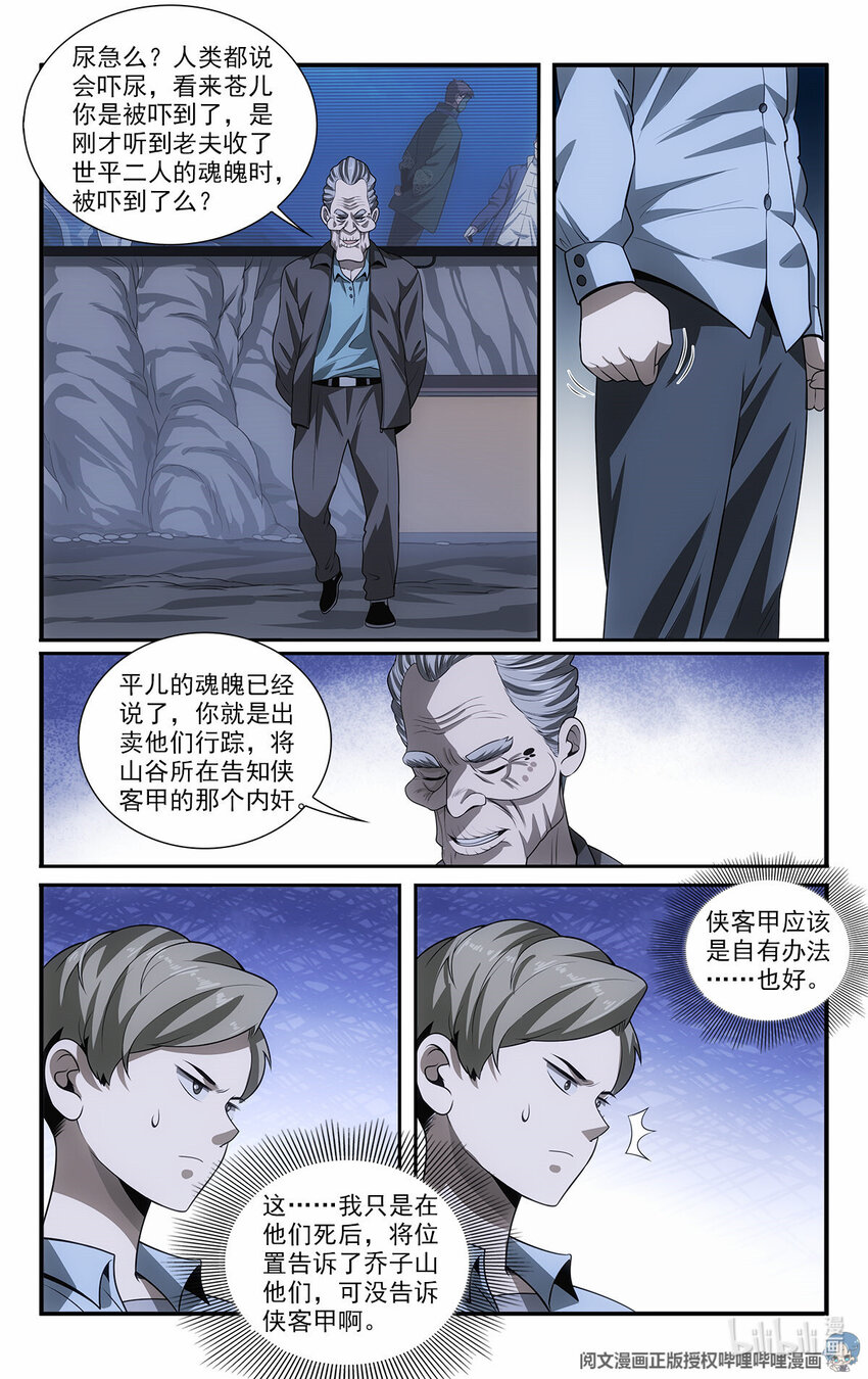 《我被系统托管了》50 苍公子与仓公子 第8页