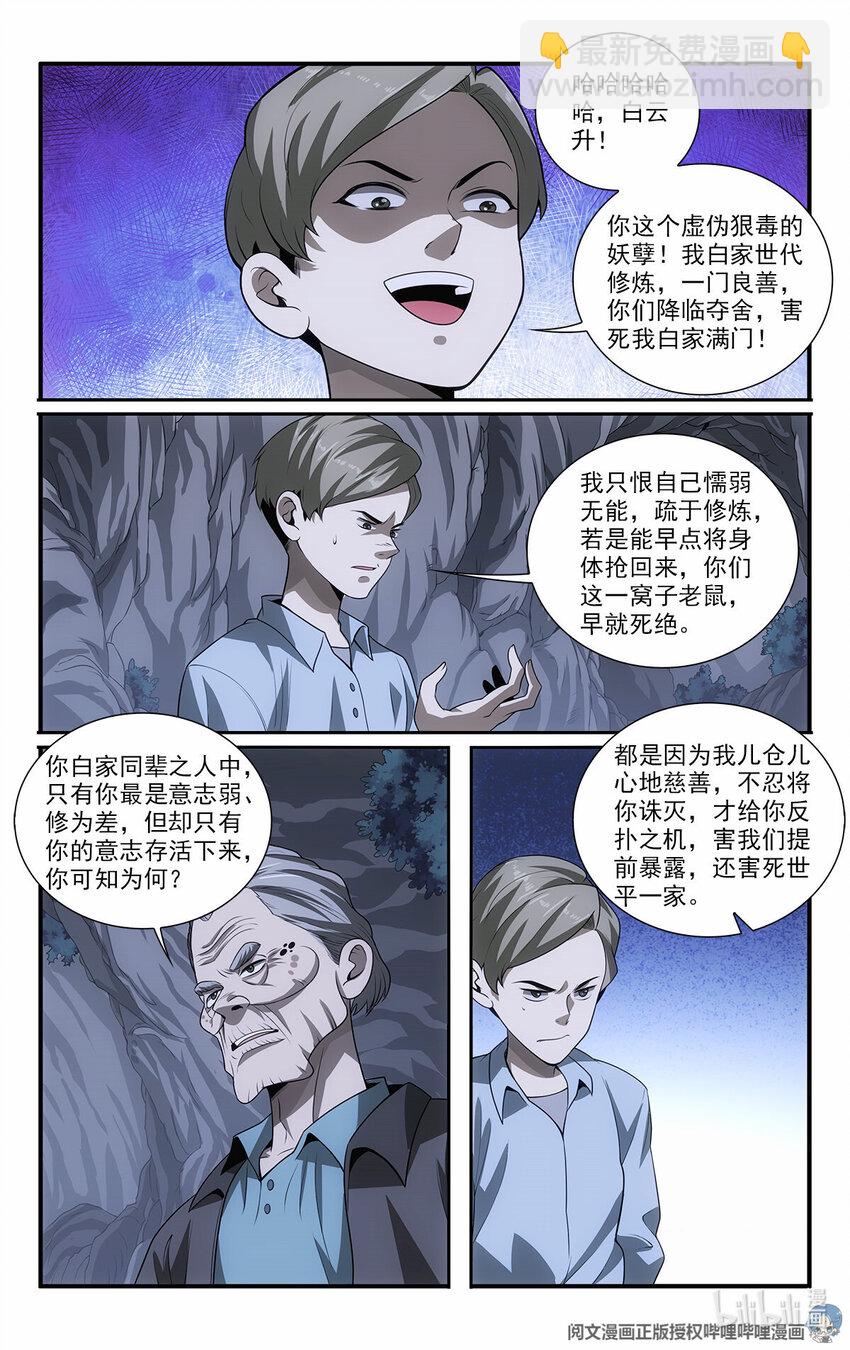 《我被系统托管了》50 苍公子与仓公子 第9页