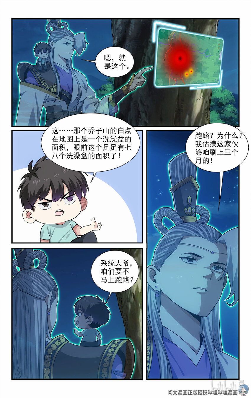 《我被系统托管了》47 埋伏 第10页