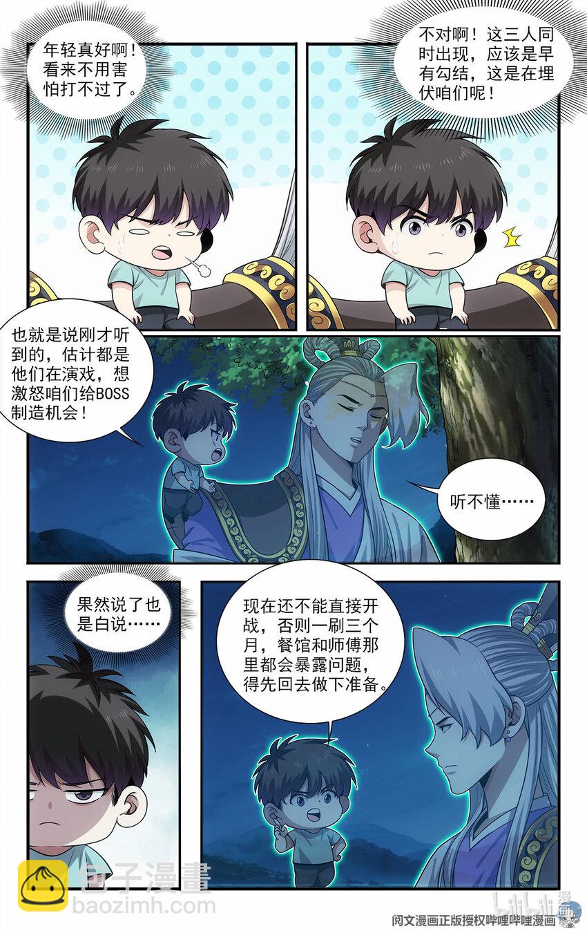 《我被系统托管了》47 埋伏 第11页