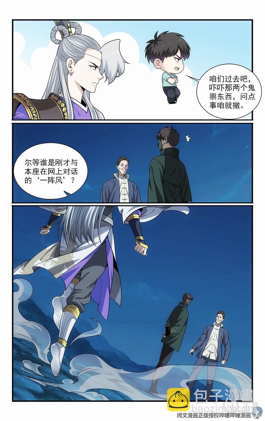 《我被系统托管了》47 埋伏 第12页