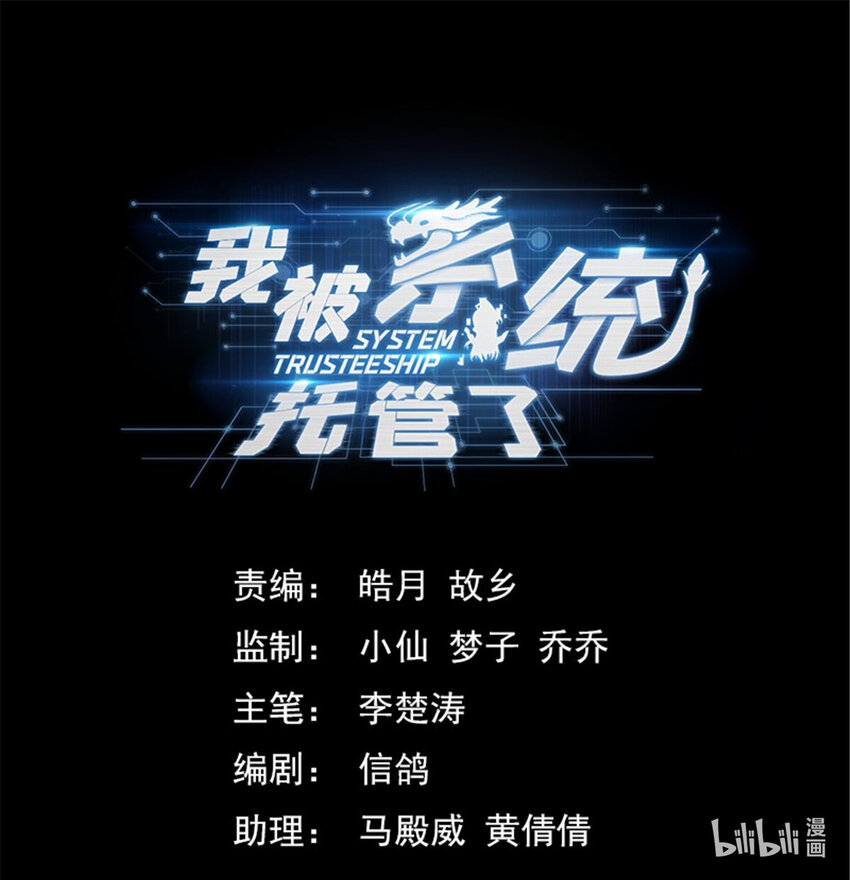 《我被系统托管了》47 埋伏 第13页