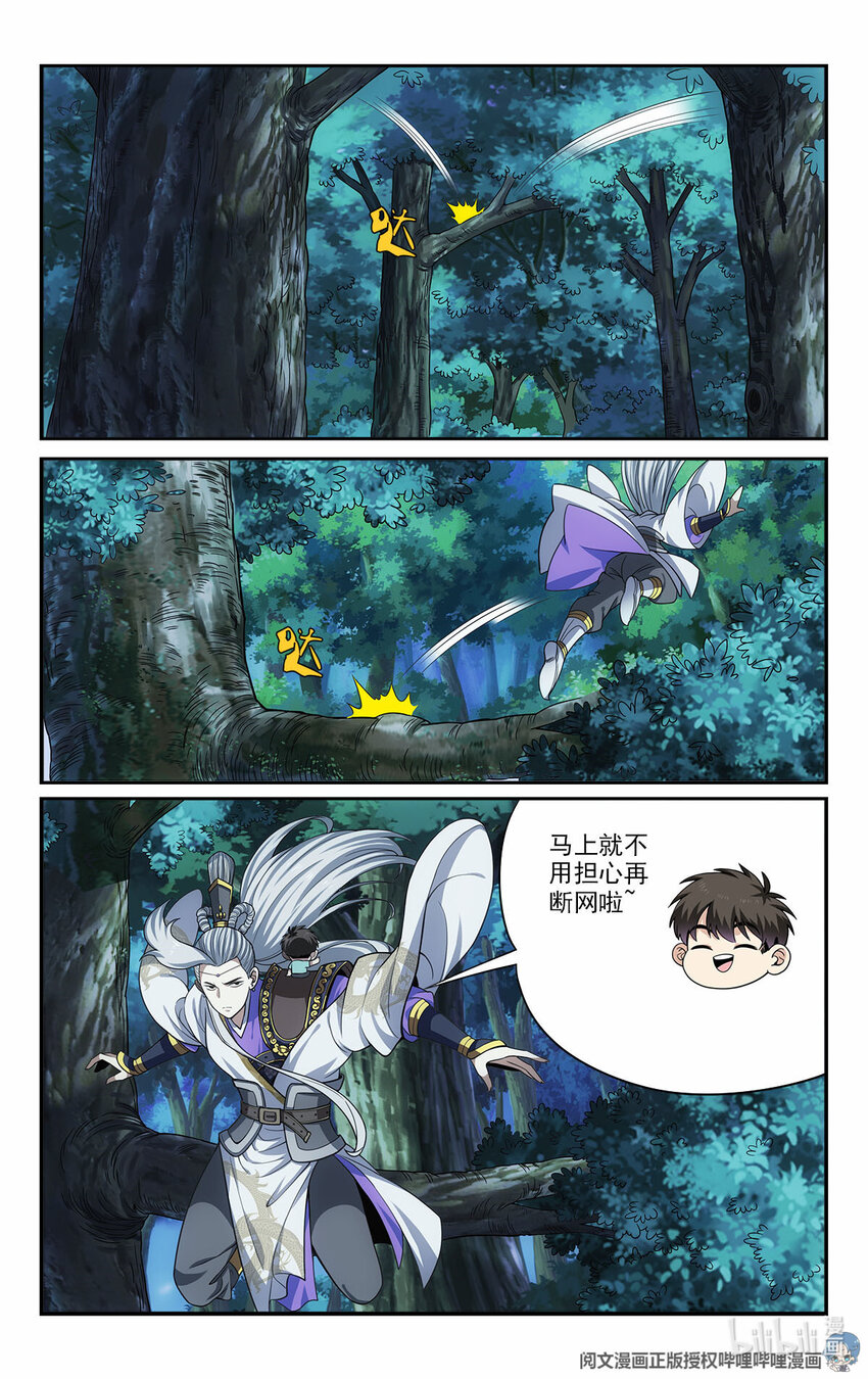 《我被系统托管了》47 埋伏 第2页