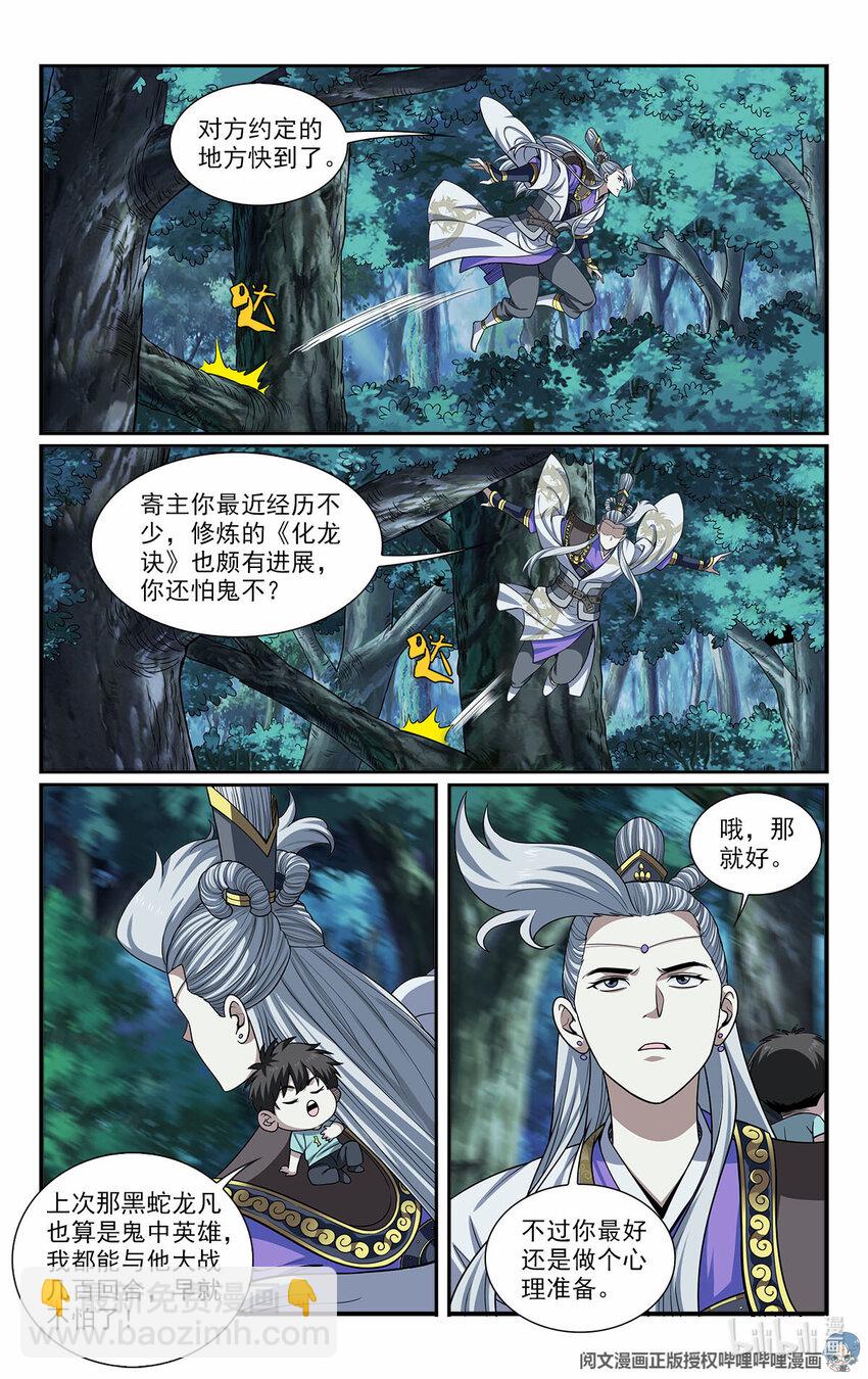 《我被系统托管了》47 埋伏 第3页