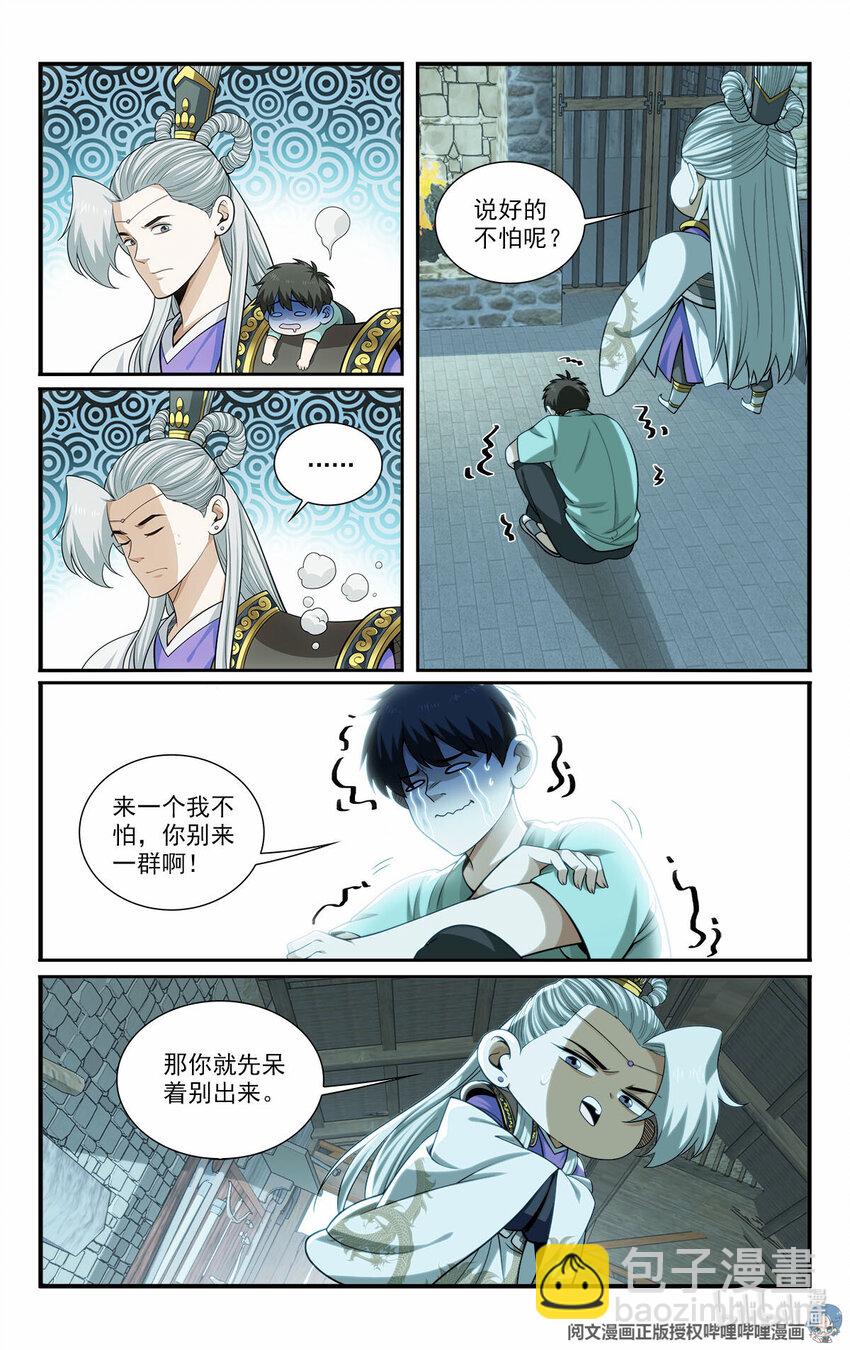 《我被系统托管了》47 埋伏 第5页