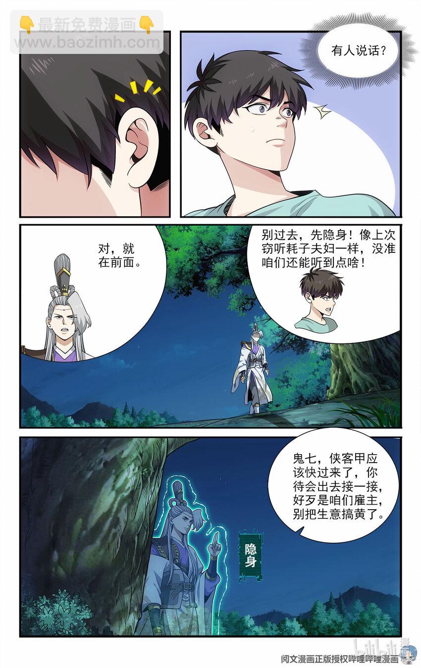 《我被系统托管了》47 埋伏 第6页
