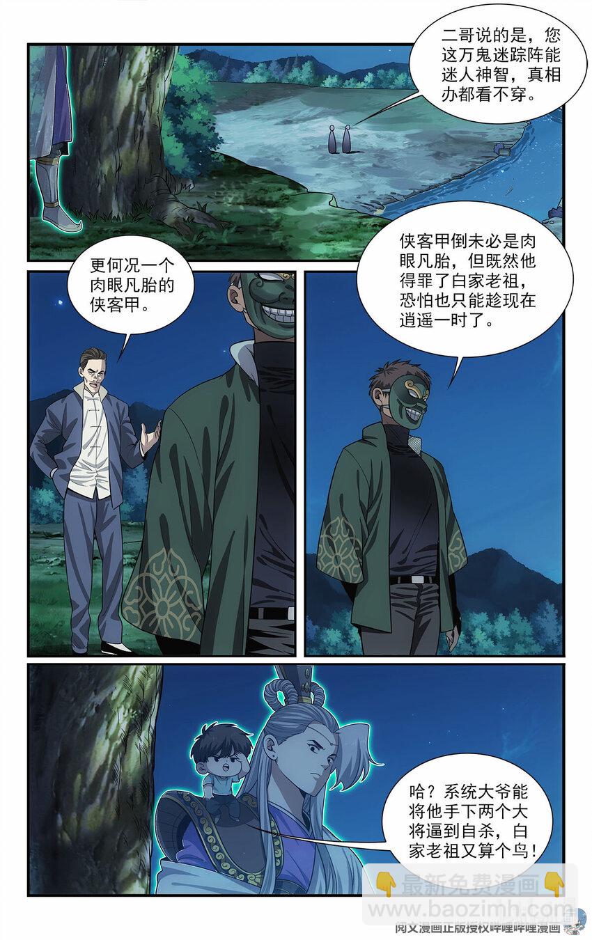 《我被系统托管了》47 埋伏 第7页