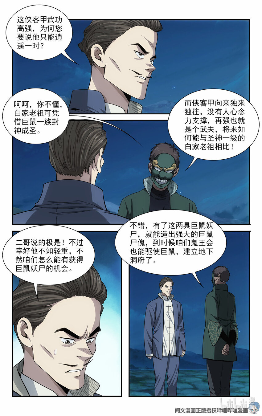 《我被系统托管了》47 埋伏 第8页