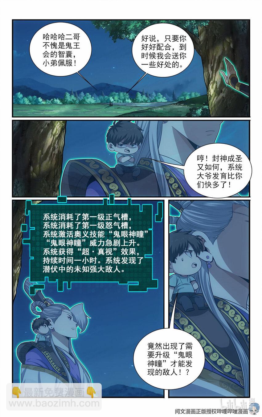 《我被系统托管了》47 埋伏 第9页