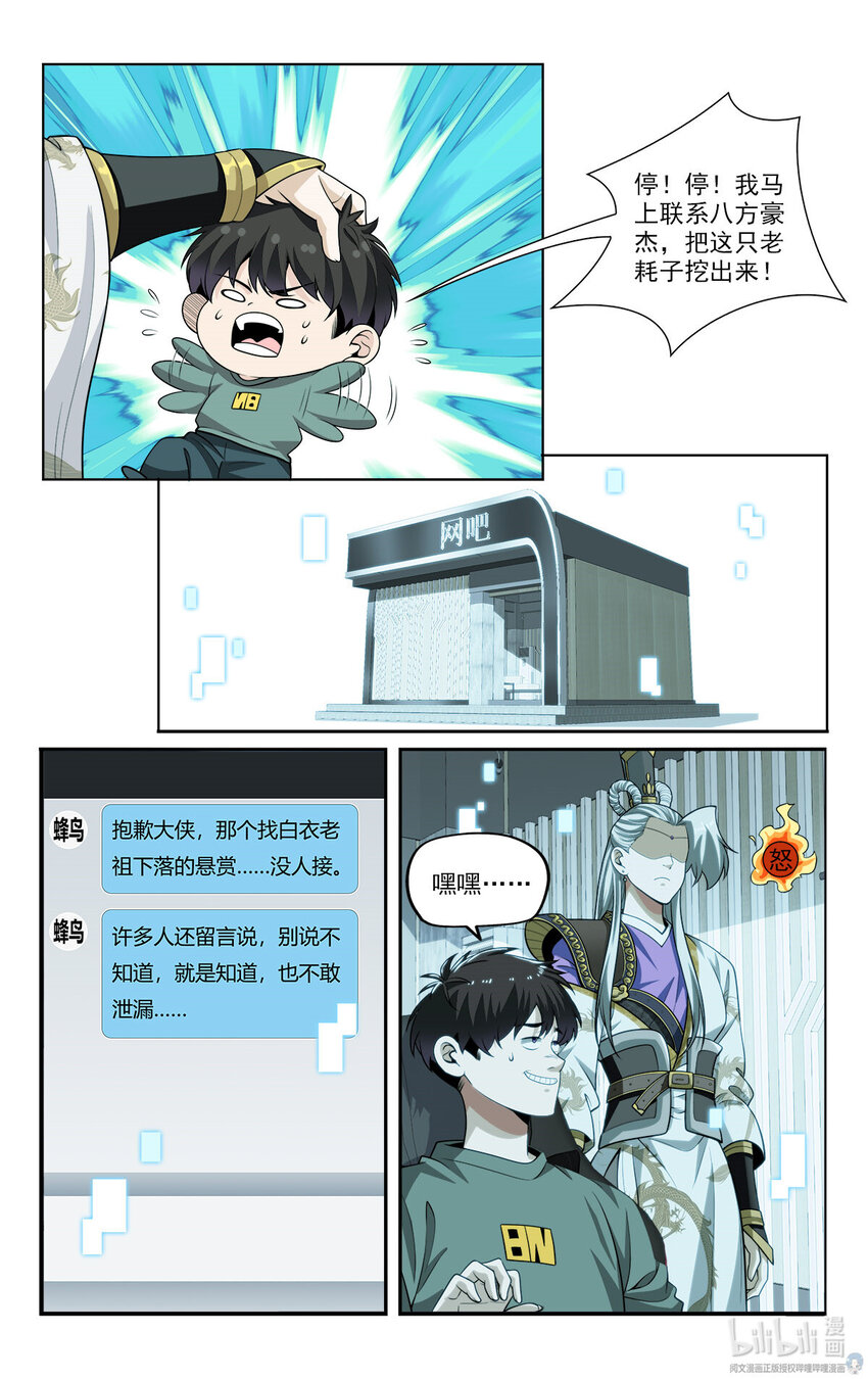 《我被系统托管了》49 寻找大boss 第10页