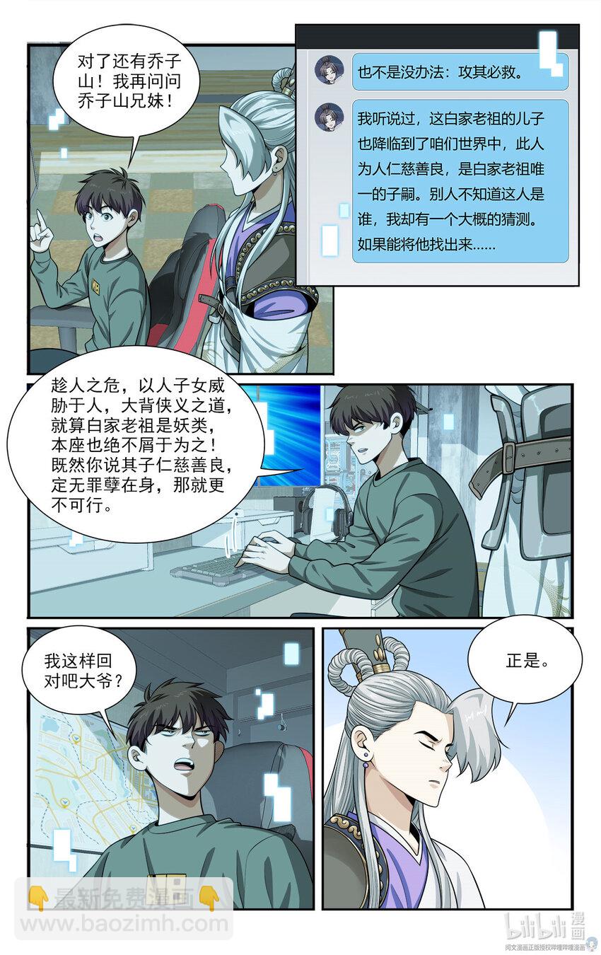 《我被系统托管了》49 寻找大boss 第11页