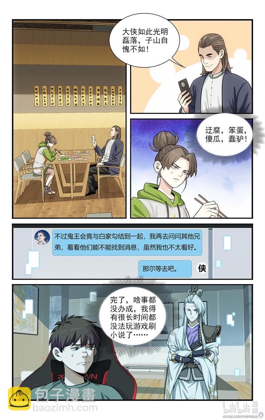 《我被系统托管了》49 寻找大boss 第12页