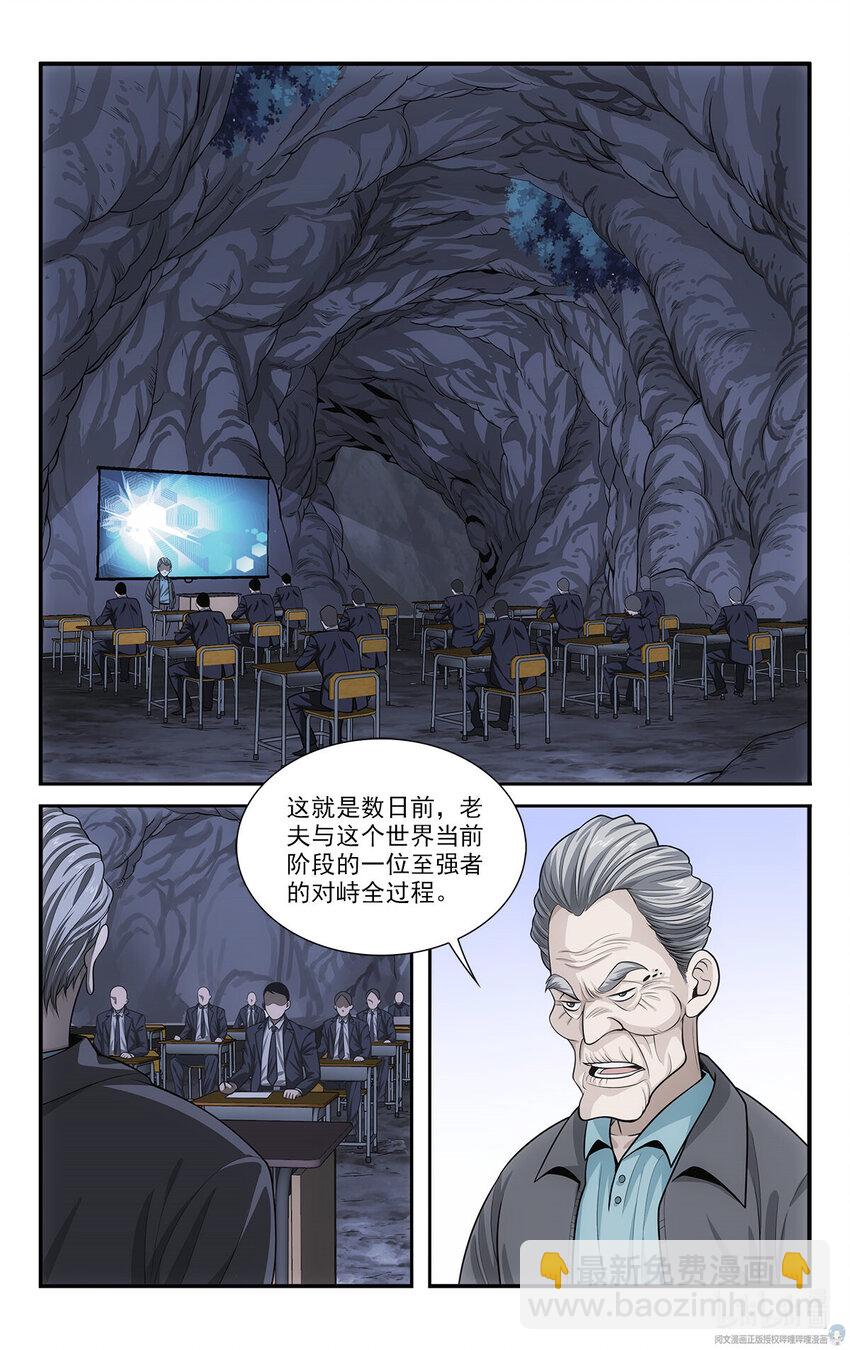 《我被系统托管了》49 寻找大boss 第13页