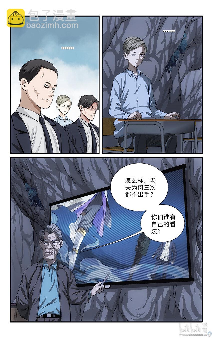 《我被系统托管了》49 寻找大boss 第14页