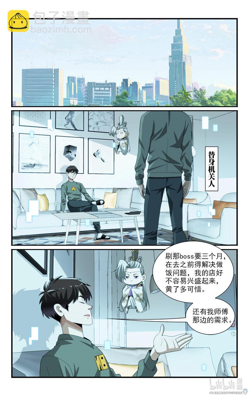 《我被系统托管了》49 寻找大boss 第2页