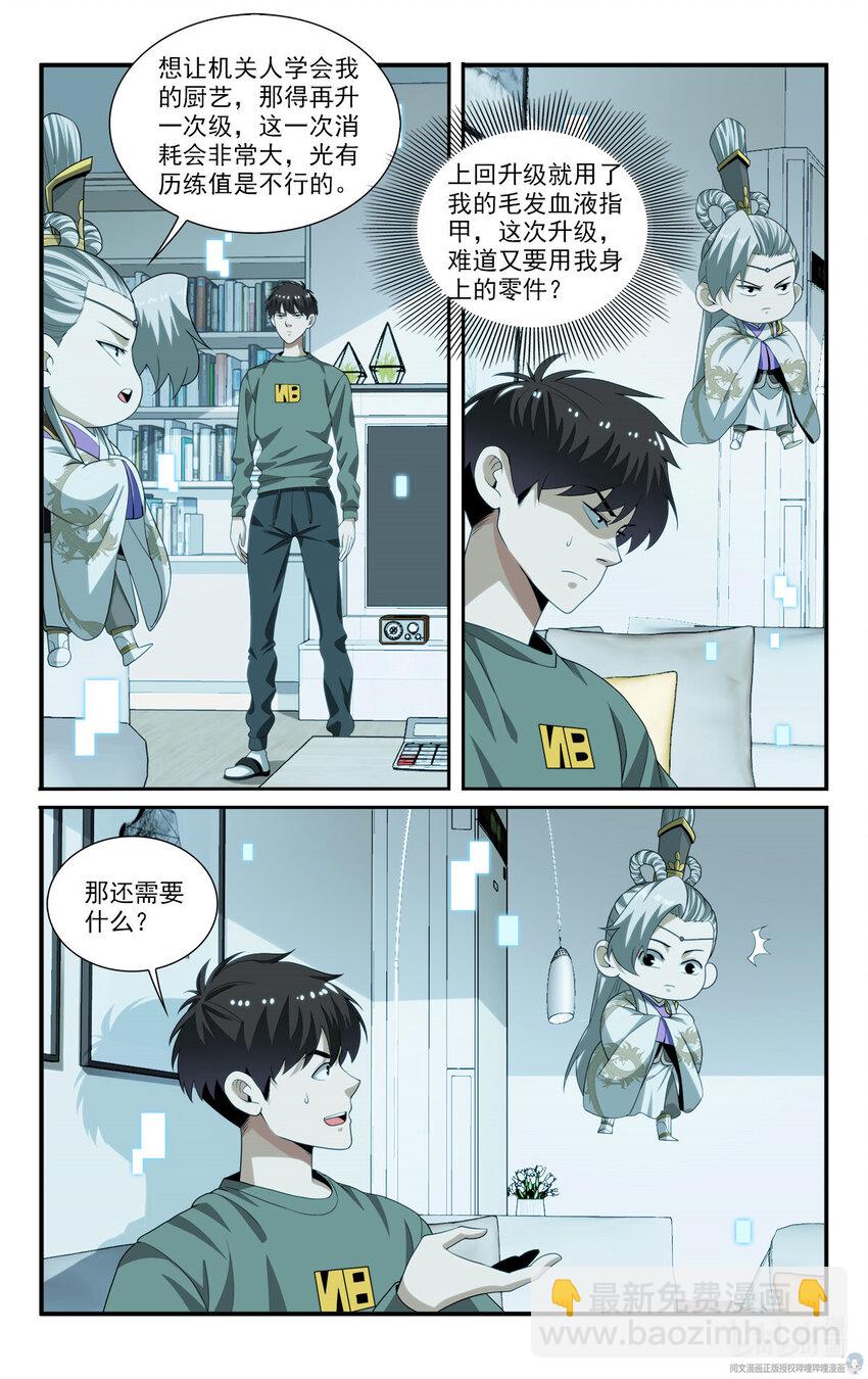 《我被系统托管了》49 寻找大boss 第3页