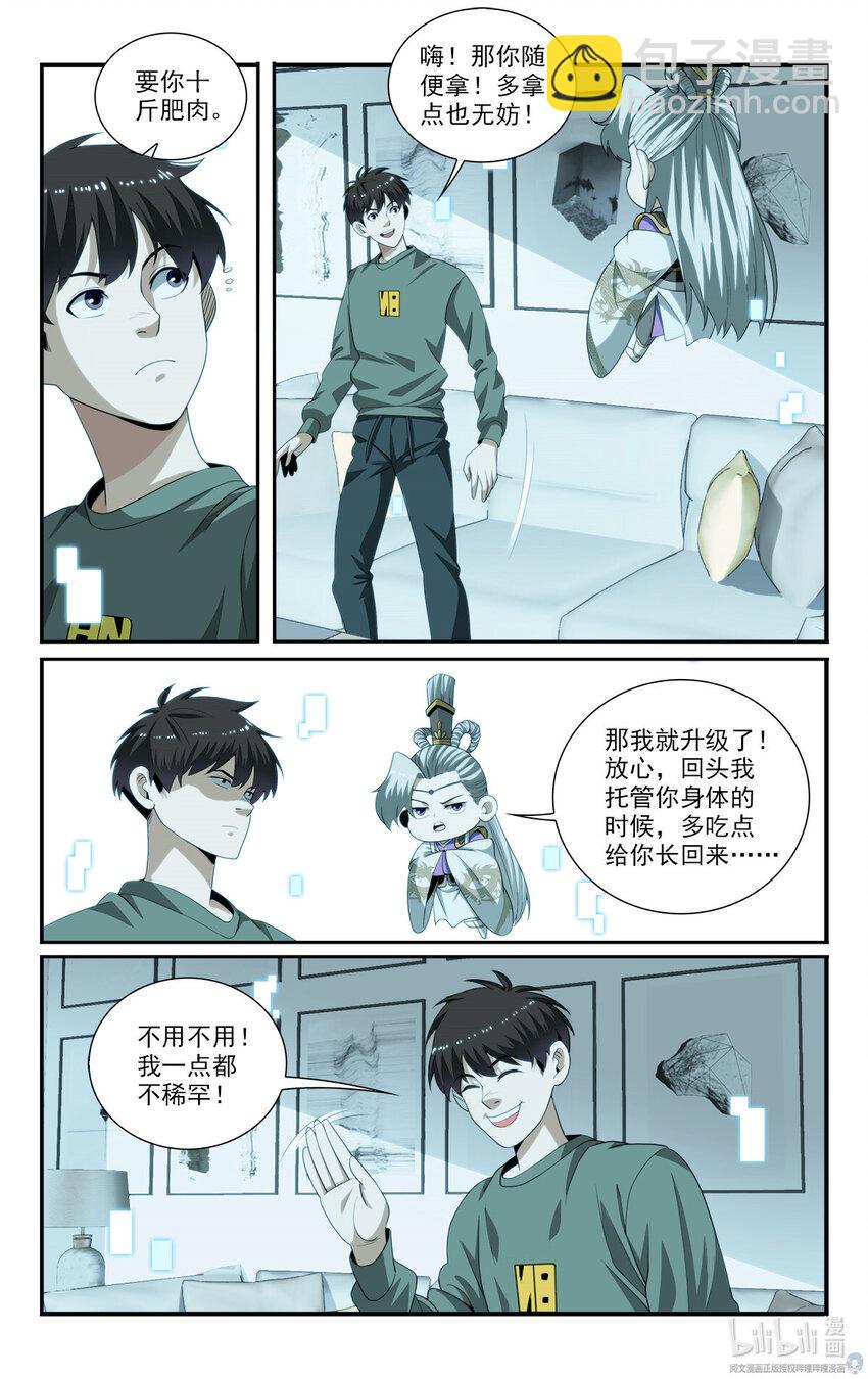 《我被系统托管了》49 寻找大boss 第4页