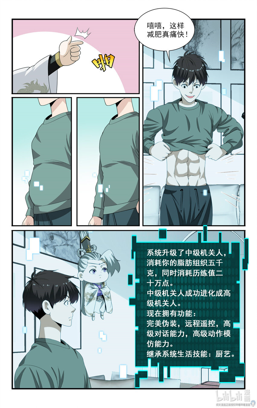 《我被系统托管了》49 寻找大boss 第5页