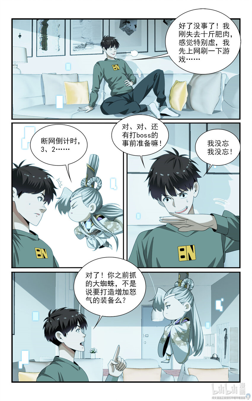 《我被系统托管了》49 寻找大boss 第6页