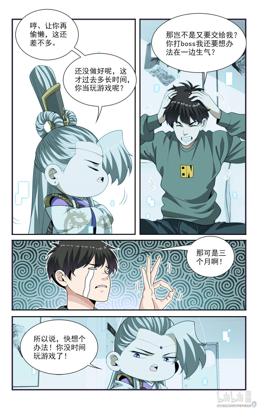 《我被系统托管了》49 寻找大boss 第7页