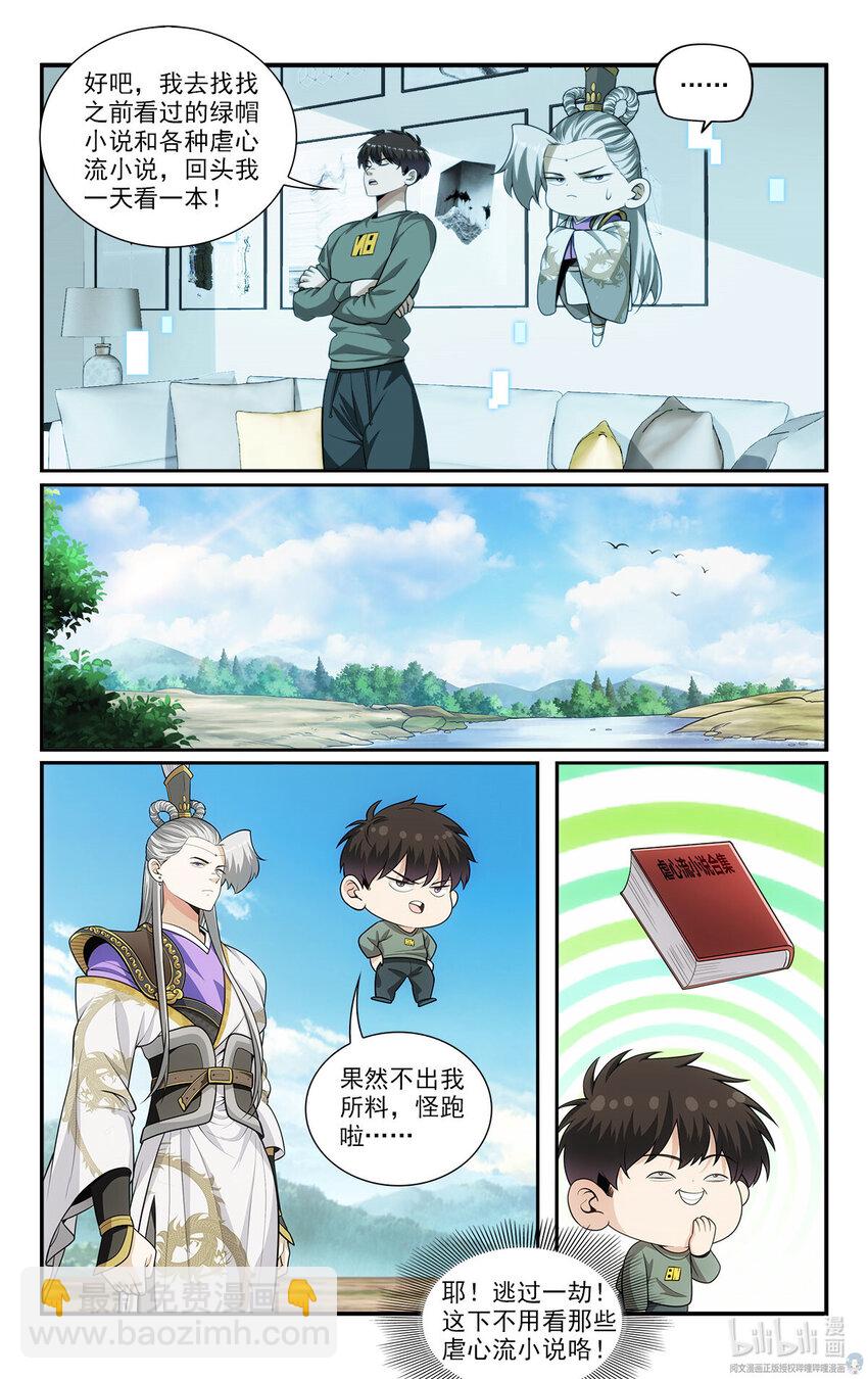 《我被系统托管了》49 寻找大boss 第8页