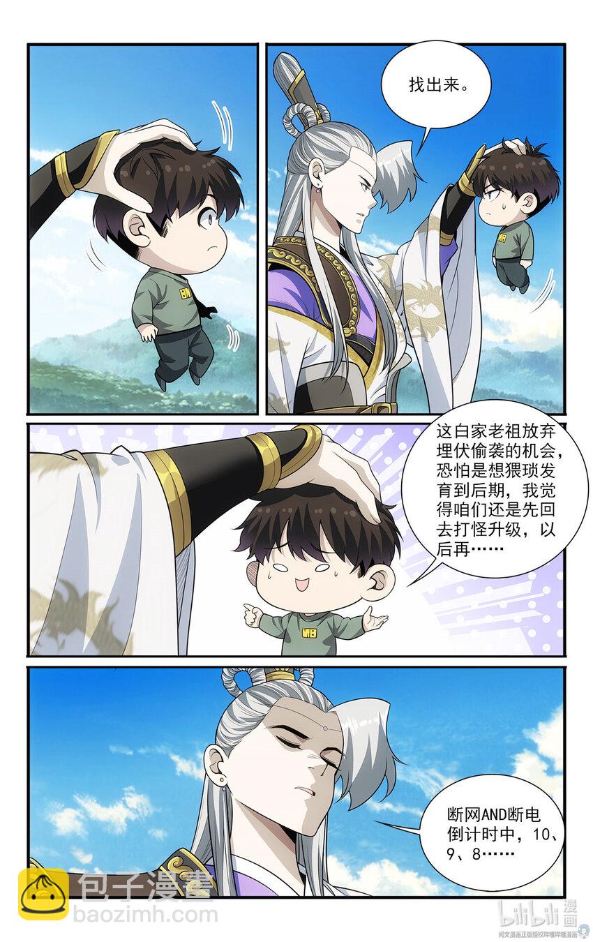 《我被系统托管了》49 寻找大boss 第9页