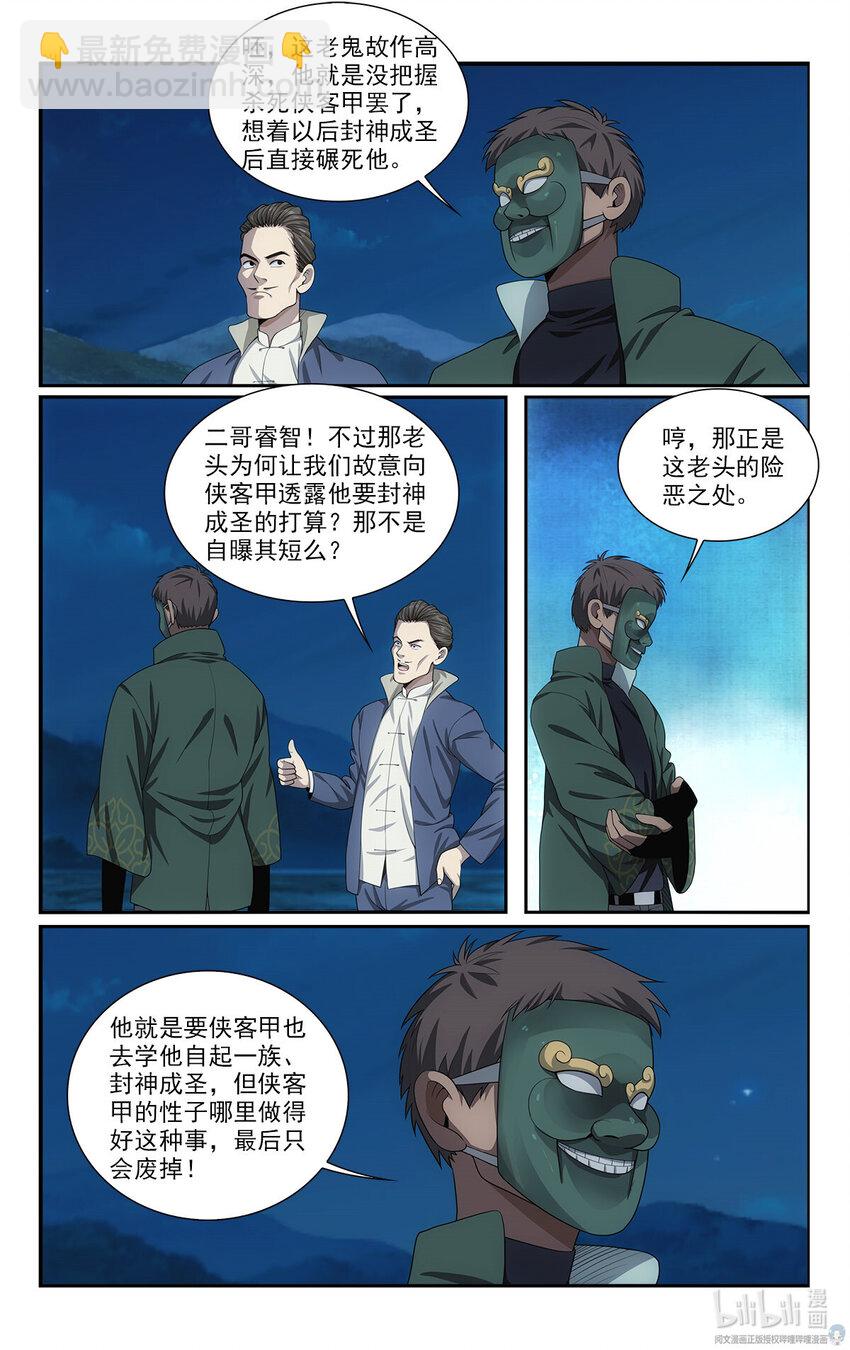 《我被系统托管了》48 打算 第10页