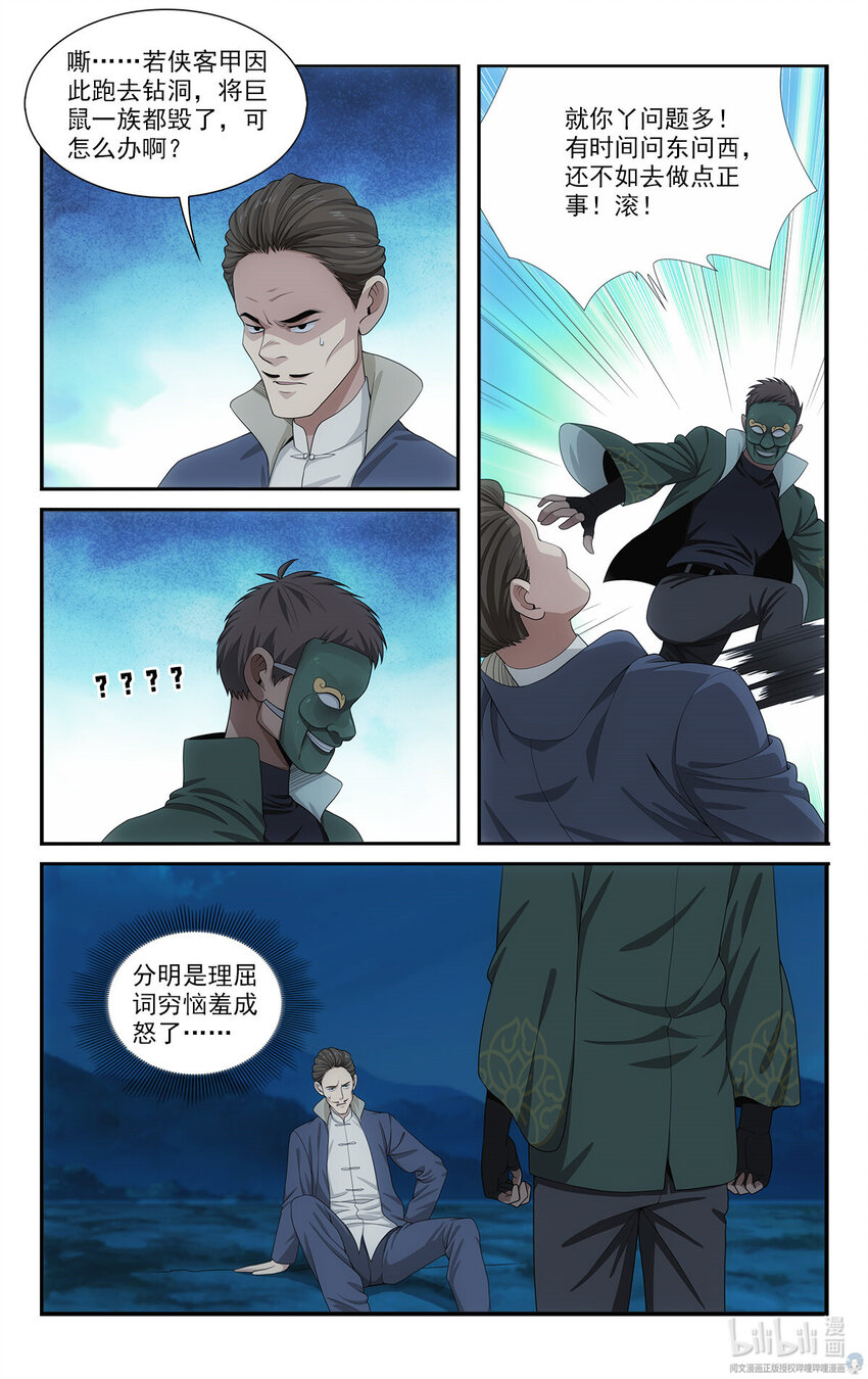 《我被系统托管了》48 打算 第11页