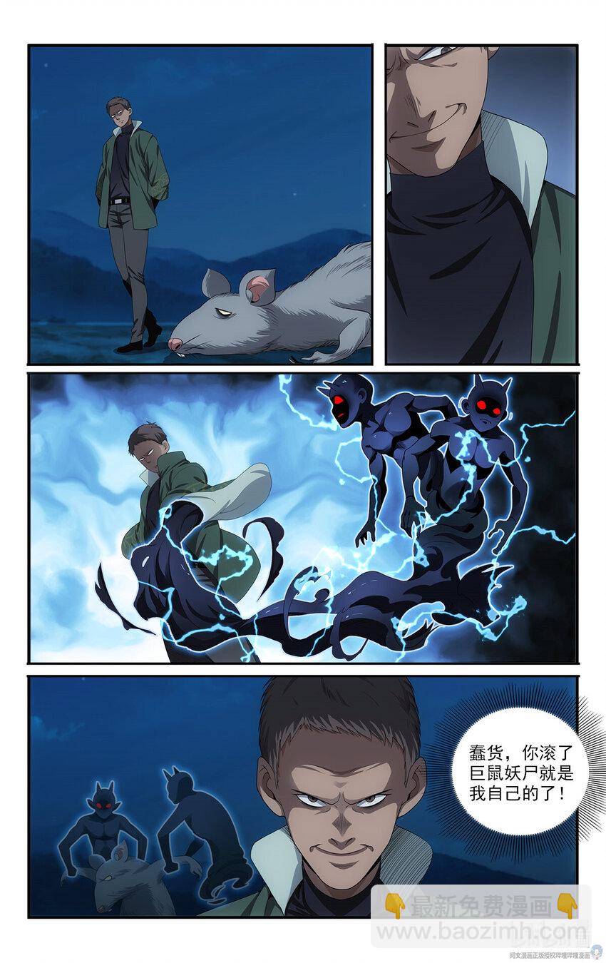 《我被系统托管了》48 打算 第13页